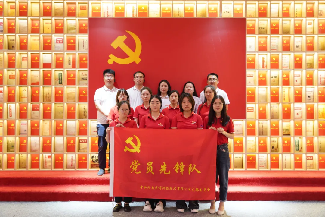 宏博测控党建