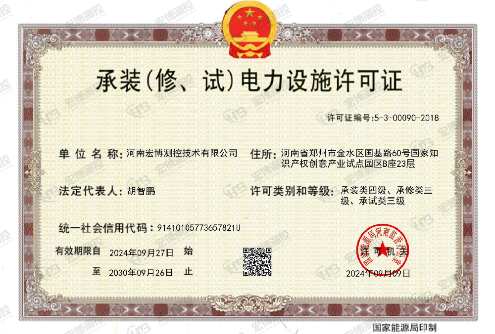 承装修试证书