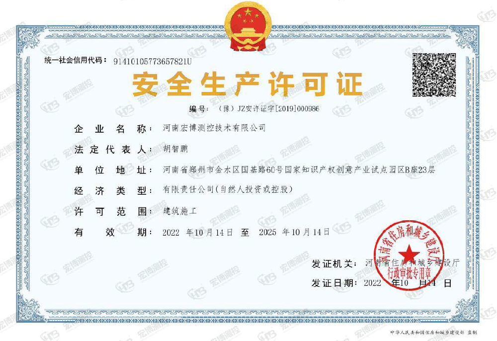安全生产许可证