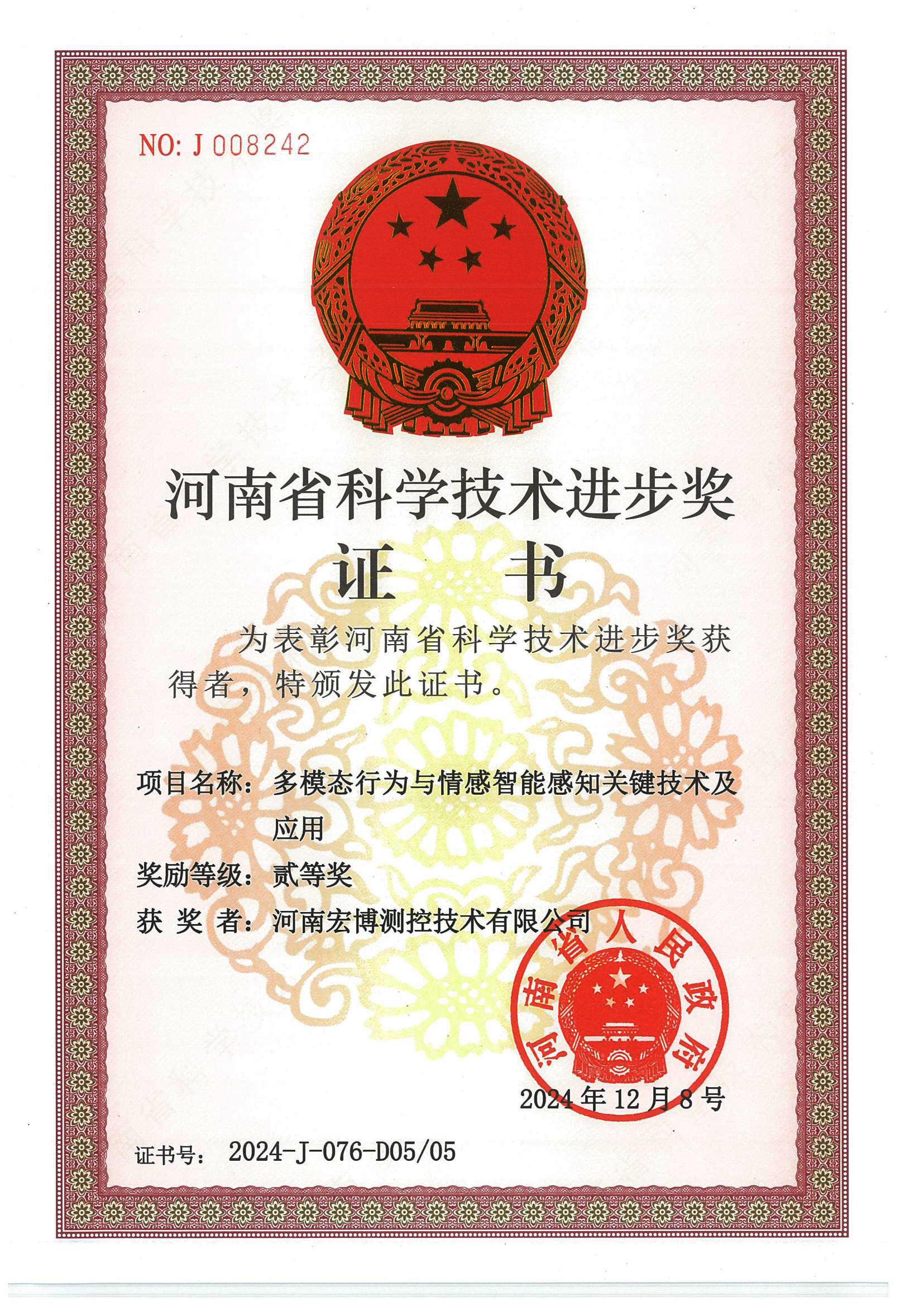 科技进步奖.jpg